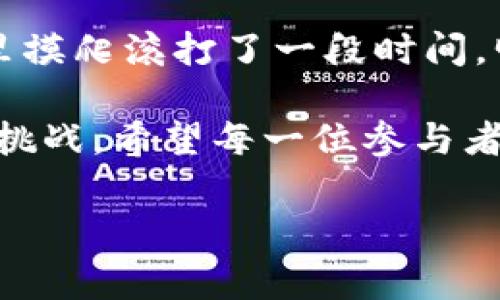   购买虚拟币矿机需要注意哪些事项？ / 

 guanjianci 虚拟币, 矿机, 产币, 投资, 挖矿 /guanjianci 

引言

近几年，随着虚拟币市场的火爆，越来越多的人开始关注和参与到这个充满未知和机会的领域。然而，作为新手，面对那么多的信息和选择，你是否感到迷茫？尤其是在购买虚拟币矿机，准备进行产币挖矿的过程中，应该注意哪些事情呢？本文将为你详细解答这些疑惑。

什么是虚拟币矿机？

在进入具体的购买环节之前，首先我们得弄清楚什么是虚拟币矿机。简单来说，矿机是用于挖掘虚拟货币（如比特币、以太坊等）的设备。想象一下，就像是在进行“宝藏猎人”游戏，矿机则是你的“探险工具”，没有它，你就无法挖掘到那些潜在的虚拟币财富。

市场上有哪些矿机类型可供选择？

矿机大致可以分为两大类：ASIC矿机和GPU矿机。

首先，ASIC矿机（应用特定集成电路）专门为特定虚拟币的挖矿而设计，性能强大且能耗低，非常适合像比特币这样的热门币种。缺点是价格通常比较昂贵，特别是在需求高峰期，矿机的价格可能会水涨船高。

其次是GPU矿机，它们是基于显卡的矿机，搭建灵活，适合那些喜欢挖多种虚拟币的矿工。虽然它们没有ASIC矿机那么高效，但在性价比上却更具吸引力。

为什么要购买虚拟币矿机？

购买虚拟币矿机，很多人往往是为了获取潜在的经济收益，挖掘虚拟币就像是在进行一次投资。不过，和所有的投资一样，这其中的风险也是不能忽视的。市场波动非常大，有时候你辛苦挖出来的虚拟币，可能瞬间就缩水，导致投资的回报率大打折扣。因此，理解市场动态，选择合适的时机和设备，是参与这一领域的关键。

购买矿机前需要考虑的因素

在你准备出手购买矿机之前，有几个关键因素需要仔细考量：

h41. 矿机的性能/h4

选择矿机时，最重要的指标之一就是其性能。这包括了哈希率、功耗等。这些指标决定了你挖矿的效率和收益。通常情况下，哈希率越高，挖矿的速度和收益也会相应增加。

h42. 成本和预算/h4

考虑到投资的回报率，你需要设定一个合理的预算。矿机的价格范围从几百到几千美元不等，甚至更高。除了矿机成本，还需要考虑电费、接入网路的费用及其他维护成本。

h43. 功耗和电费/h4

矿机的功耗直接影响到电费开支。这是一个经常被忽视但非常关键的因素。高耗能的矿机虽然性能卓越，但如果电费不划算，可能导致亏损。因此，一定要计算一下电费和预期收益之间的差距。

h44. 网络环境和技术支持/h4

好的网络环境和可靠的技术支持也是成功挖矿的重要保障。在选择购买渠道时，尽量选择那些提供良好售后服务的商家，这样能够在出现问题时，及时获得帮助。

在哪里购买虚拟币矿机？

目前市面上有许多渠道可以购买矿机，包括线上电商、专门的矿机商店以及二手市场。每种渠道都有各自的优缺点。

h41. 线上电商平台/h4

像亚马逊、eBay等大型电商平台，往往能提供多种品牌和型号的矿机供你选择。不过，要记得查看卖家的信誉和评价，避免不良商家。

h42. 专门的矿机商店/h4

有些商店专门销售矿机，提供更专业的建议和咨询，这种渠道相对安全。不过，价格通常会比较高，你需要多方比价，理性决策。

h43. 二手市场/h4

二手市场是一个性价比高的渠道，许多矿工因更新设备或退出市场而出售矿机。不过，购买二手矿机时，要仔细检查设备的状态与性能，以避免浪费金钱和时间。

总结

购买虚拟币矿机并不是一件轻松的事情，它需要对市场有清晰的理解、良好的判断力和一定的投资策略。无论你是刚刚入门，还是已经在这个圈子里摸爬滚打了一段时间，明晰自己的需求并谨慎选择矿机，都将是你在这条路上成功的关键。

当然，挖矿不是唯一的投资渠道。如果你对虚拟币的未来充满信心，也可以考虑其他投资方式，比如直接购买与持有虚拟币。这个市场充满了机会与挑战，希望每一位参与者都能依据自身的情况，做出最适合自己的投资选择。

如果你还有其他疑问或希望进一步了解某些方面，欢迎留言讨论，我们一起探索这片充满潜力的虚拟币领域！