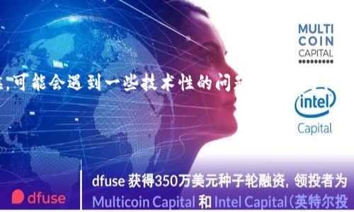 tokenim怎么加不到btc这个问题引发了许多数字货币用户的关注。很多人在进行加密货币交易时，尤其是涉及到比特币（BTC）的时候，可能会遇到一些技术性的问题。那么，为什么会在Tokenim上无法向比特币账户添加资金呢？在下面的内容里，我们将深入探索这一议题，帮助大家更好地理解和应对相关的问题。

tokenim, btc, 加密货币, 数字钱包, 交易平台/guanjianci

为什么你在Tokenim上无法添加比特币资金？
