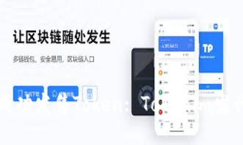 如何成功发售Token: Tokenim发行指南