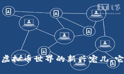 什么是马勒戈币？虚拟币世界的新兴宠儿，它的投资前景如何？