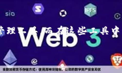 tokenim助记词可以修改吗这个问题引发了不少用户的关注。随着数字货币和区块链技术的发展，越来越多的人开始使用各种钱包和账户管理工具。而在这些工具中，助记词作为保护用户资产的重要安全措施，正受到广泛的讨论。那么，tokenim的助记词究竟可以修改吗？我们将在下面详细探讨这个话题。

tokenim助记词可以修改吗？如何保障数字资产的安全？