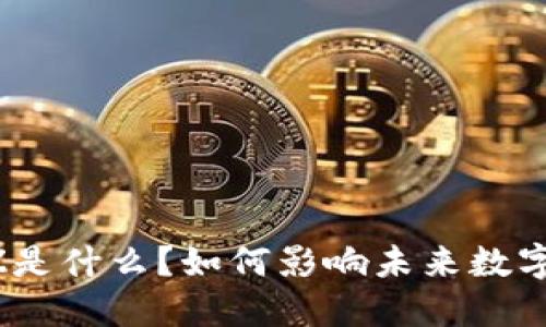 虚拟币EOZ是什么？如何影响未来数字货币市场？