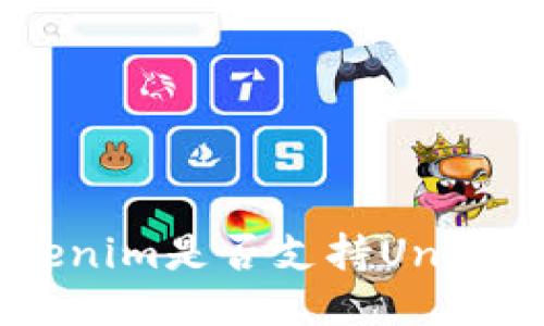 Tokenim是否支持Uni代币？