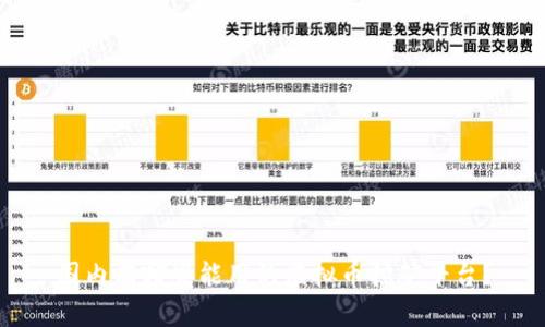 国内有哪些能用的虚拟币挖矿平台？