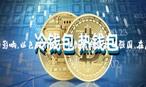 以色列的虚拟币是一个近年来备受关注的话题，随着数字货币的爆炸性增长，越来越多的人开始探索其背后的技术、投资价值以及对经济的影响。以色列作为一个创新与科技的强国，在虚拟币和区块链技术方面的表现也令人瞩目。那么，在以色列的虚拟币领域，这里究竟发生了什么呢？我们不妨带着这个问题，深入了解一下。

以色列的虚拟币：如何在科技创新中占据一席之地？