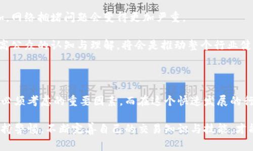 仕币网虚拟币交易是当前数字货币领域一个备受关注的话题。随着越来越多的人了解和进入这个市场，大家对如何选择合适的交易平台以及如何进行安全、高效的交易产生了很多疑问。那么，究竟选择一个怎样的虚拟币交易平台才是明智之举呢？下面我们就来详细探讨一下这个话题。

虚拟币交易平台的选择标准

在选择虚拟币交易平台时，有几个重要的标准可以参考。首先，一个稳健的平台应该具备良好的用户评价。用户的真实反馈能够反映出平台的服务质量和交易体验，比如流动性、手续费、交易速度等。因此，查看一下各大社交媒体或者论坛上的用户评价是非常必要的。

其次，平台的**安全性**也是不容忽视的。网络安全事件层出不穷，好的虚拟币交易平台应该有严密的安全措施，比如数据加密，双重认证等功能，来保护用户的信息和资产安全。同时，正规平台注册用户必须提供实名认证，以保证交易的真实性。

最后，用户体验也很重要。一个操作简便的交易平台更能吸引用户，比如流畅的界面设计、清晰的交易流程等。

虚拟币的基础知识

虚拟币究竟是什么？简单来说，虚拟币是一种数字货币，它没有实物形式，依靠网络技术进行流通和交易。比特币、以太坊等都是知名的虚拟币。

虚拟币的特点在于去中心化，这意味着它不依赖银行或者政府来进行管理和维护，而是通过区块链技术来实现交易。这样的设计使得交易过程更加透明且高效，也为一部分人提供了投资的新机会。

在了解虚拟币的基本特性后，许多人都会涌现疑惑：虚拟币的价值从何而来？其实，虚拟币的价值来源于市场供需关系和用户的信任。有些人认为比特币的稀缺性（总量限制为2100万枚）会推动其长期升值，但也有人认为其价格波动过大，属于高风险投资。

如何安全进行虚拟币交易

有了对虚拟币的基础认识后，接下来说说怎样安全地进行虚拟币交易。首先，你需要选择一个安全的交易平台。例如，像仕币网这样的知名平台，通常会有更为严格的安全措施。

其次，确保你拥有一个安全的钱包来存储你的虚拟币。有些人采用冷钱包（离线存储）的方法来保护自己的资金，这样即使交易平台出现问题，自己的资产也不会受到影响。

此外，定期更新密码，启用双重认证等功能，也能为你的账户保驾护航。当然，切勿随意透露账户信息，防止钓鱼诈骗。

市场行情分析

再来谈谈怎样分析虚拟币的市场行情。在进行交易之前，了解市场动态是非常重要的。可以使用一些专业的分析工具，查看当前虚拟币的价格走势、成交量等数据。

同时，跟踪一些业内新闻、行业报告和专家观点，也能帮助你对市场有更清晰的了解。虚拟币市场瞬息万变，多关注市场情绪，了解哪些因素可能影响价格波动，将有助于你准确把握买入卖出的时机。

常见的虚拟币交易策略

许多投资者在进行虚拟币交易时，都会采用不同的策略来最大化收益。常见的策略包括换币交易、长线投资和短线炒作等。

对于初学者来说，长线投资可能是最佳选择。通过不断观察市场，找到合适的买入点，然后耐心持有，等待涨幅来临。而对于经验丰富的投资者，短线炒作则能够在价格波动中迅速获取利润，但风险也相对更大。因此，选择适合自己的交易策略，应该结合自身风险承受能力和市场分析能力来决定。

未来虚拟币的趋势与挑战

虽然近年来虚拟币的发展势头强劲，但未来它的发展依然面临很多挑战。首先，全球各国对虚拟币的监管政策尚未明确。在一些国家，虚拟币交易被禁止，而在另一些国家则被视为合法合规。这样的政策不确定性会影响投资者的信心和市场的稳定性。

其次，技术问题也是一个不容忽视的挑战。当前的区块链技术在扩展性、交易速度等方面还有待提高，否则随着用户量的增加，网络拥堵问题会变得更加严重。

最后，用户教育也是虚拟币市场发展中一个重要环节。许多用户由于缺乏对虚拟币的了解，容易在投资中陷入误区。因此，提高公众的认知与理解，将会是推动整个行业健康发展的重要一步。

总结

总体来说，选择一个合适的虚拟币交易平台，深入了解市场以及采取科学的交易策略，是每一个希望在虚拟币交易中获利者必须考虑的重要因素。而在这个快速发展的行业中，保持学习的态度、关注行业新闻，才能让自己与时俱进，不被市场所淘汰。

希望以上内容对你在虚拟币市场中的探索有所帮助！无论你是刚刚入门的新手，还是已经有一定经验的投资者，都要时刻保持警惕，不断完善自己的交易知识与技能，才能在复杂的市场中稳定前行。