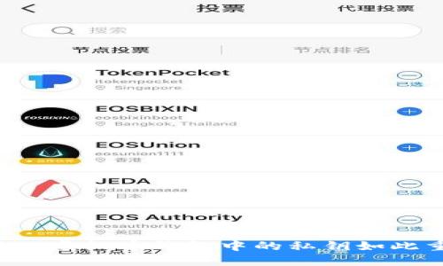 为什么虚拟币钱包中的私钥如此重要？