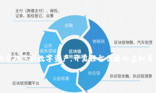 虚拟币GoPay钱包app下载，满足您对安全便捷交易的所有需求！随时随地管理您的数字资产，开启轻松便捷的虚拟货币生活。现在，让我们深入了解GoPay钱包的特点以及如何下载与使用它。

如何下载GoPay钱包？