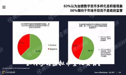 如何参与虚拟币量化交易？