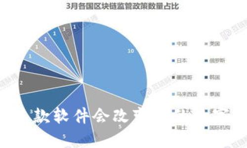 Tokenim 2.9.8：这款软件会改变你的数字资产管理方式吗？