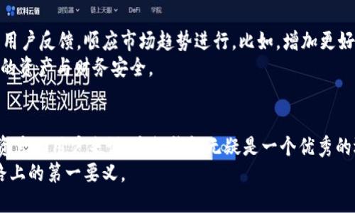   为什么选择Tokentokenim钱包？它真的可以追踪交易吗？ / 

 guanjianci Tokentokenim钱包, 加密钱包, 交易追踪, 数字货币, 钱包安全 /guanjianci 

引言
近年来，加密货币的迅猛发展令许多用户对投资、交易和存储数字资产产生浓厚的兴趣。想象一下，你拥有一种安全、便捷的方式来管理你的一切数字资产，这就是加密钱包的使命。而在众多钱包中，Tokentokenim钱包逐渐崭露头角，引发了大家对于其功能的广泛讨论。其中最引人关注的问题之一就是：它是否能够追踪交易？

了解Tokentokenim钱包
首先，咱们来了解一下Tokentokenim钱包。作为一款数字货币钱包，它不仅支持多种虚拟货币的存储，还具有快速、高效的交易功能。用户可以通过它轻松管理自己的各类加密资产，无论是比特币、以太坊还是其他的代币，都能在这里一站搞定。
Tokentokenim钱包的用户界面友好，不论你是新手还是经验丰富的投资者，都能在这里找到合适的操作方式。此外，它还支持多种语言，这让非英语国家的用户也能轻松上手。

为什么追踪交易如此重要？
在谈及交易追踪之前，咱们不妨想想为什么这个功能如此重要。对于投资者来说，了解自己资产的动向和交易记录能帮助他们更好地管理投资组合。比如，某笔交易是否成功、金额是否正确、交易是否在预期时间内完成等信息，都是用户需要了解的。此外，追踪功能可以帮助用户识别可疑活动，进而提升资金的安全性。

Tokentokenim钱包的交易追踪功能
那么，Tokentokenim是否能有效实现交易追踪呢？答案是肯定的。该钱包提供了实时的交易记录更新，用户可以随时查看交易的状态，以及相关的详细信息。
具体来说，当用户发起一笔交易时，Tokentokenim钱包会自动记录下这笔交易的所有细节，包括交易金额、日期、地址、交易哈希等信息。用户可以在钱包的界面上直观地看到这些信息，并且通过链上浏览器进一步追踪交易的进展。
而且，如果你忘记了某次交易的详细情况，也可以通过历史记录功能，方便地查阅过去的交易操作。这种透明度在加密货币的世界中是非常重要的，因为它提供了相对更高的信任和安全感。

钱包的安全性
在讨论Tokentokenim钱包的追踪功能时，我们不能忽视安全性。毕竟，信息的透明性和安全性是密切相关的。这个钱包采用了加密技术来保护用户的各类敏感数据，包括私钥和个人信息。
用户在使用Tokentokenim钱包时，可以设定多种验证方式，比如两步验证，这样即便有不法分子试图通过恶意手段盗取账户，也会因为密码和二次确认的设置而无法轻易得逞。此外，该钱包还会定期进行安全更新，以抵御新型网络攻击。

用户反馈如何？
那么，使用Tokentokenim钱包的用户对它的交易追踪功能和整体体验又是怎么评价的呢？根据各大论坛和评论网站的信息，很多用户对它的操作便利性和实时性表示赞赏，尤其是那些对加密货币交易相对陌生的新用户，认为这个钱包简直是“傻瓜式”的设计。
当然，也有一些用户提出了改进意见，例如希望能够添加更多自定义设置。毕竟，每位用户的需求各有不同，灵活应变的功能总是能受到热烈欢迎。

未来展望
未来，Tokentokenim钱包也许会继续增强其交易追踪功能。用户的需求在不断变化，而市场的竞争也在不断加剧。钱包开发者需要时刻关注用户反馈，顺应市场趋势进行。比如，增加更好的数据分析功能，或是引入AI算法来预测市场走向，这些都是提升用户体验的有效手段。
当然，无论是功能的扩展还是安全性的提升，始终都要以用户的需求为核心。任何技术的进步，最终都要落到实处，帮助用户更好地管理他们的资产与财务安全。

结论
总的来说，Tokentokenim钱包不仅锚定了其在追踪交易方面的能力，更在安全性和用户体验上做了大量的工作。对于希望有效管理其数字资产的用户来说，这款钱包无疑是一个优秀的选择。当然，在加密货币的世界里，选择合适的钱包只是管理投资的一部分。保持警惕、不断学习相关知识，才能真正做到聪明投资，安全交易。
所以，如果你还在纠结选择哪款加密钱包，不妨试试Tokentokenim钱包，说不定它就是你寻觅已久的答案。记住，安全和便捷永远是投资道路上的第一要义。