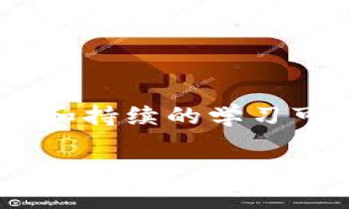 虚拟货币是指一种以电子形式存在的货币，常被用于在线交易和投资。通常，这类货币不依赖于物理形态，如纸币或硬币，而是通过区块链或其他类型的分布式账本技术实现的。最著名的虚拟货币或许是比特币，但随着技术的不断发展，市场上也涌现出大量的替代性币种，比如以太坊、瑞波币、莱特币等。

虚拟货币的核心特性在于它的去中心化，这意味着没有单一的机构或政府可以控制它的发行或流通。这种特性不仅提供了交易的隐私保护，还增强了用户对货币的掌控能力。

虚拟货币的种类

在虚拟货币的世界里，种类繁多，各自的运作机制和目的也有所不同。以下是几种主要的虚拟货币类型：

ul
    li加密货币：它们是利用密码学技术来保障交易安全和控制新币生成的，例如比特币和以太坊。/li
    li稳定币：这种货币的价值通常与美元等传统法币挂钩，旨在减少价格波动。常见的如USDT和USDC。/li
    li代币：这些通常是在某个特定项目或平台上使用的货币，可以用来购买服务或产品。它们不一定具有独立的价值。/li
    liNFT(非同质化代币)：是一种独特的数字资产，通常用于表示艺术品或游戏道具等，有特定的所有权。/li
/ul

为什么人们投资虚拟货币？

有人可能会问，为什么如此多的人愿意投入资金到虚拟货币中呢？原因五花八门，但主要集中在以下几点：

ul
    li投资回报：许多早期投资者凭借比特币等数字资产在短时间内获得了巨额回报，这吸引了大量后来的跟风者。/li
    li技术创新：虚拟货币的底层技术——区块链，具有极大的潜力，许多人相信这一技术将重塑未来的金融体系。/li
    li隐私与自由：虚拟货币提供了一种去中心化的支付方式，使得用户可以在不依赖传统金融机构的情况下进行交易。/li
/ul

风险与挑战

当然，虚拟货币的投资并非没有风险，实际上可能会面临许多挑战：

ul
    li价格波动：虚拟货币的市场非常不稳定，价格可能在短时间内大幅波动，一不小心就可能亏损。/li
    li安全性问题：黑客攻击、平台安全漏洞等事件屡见不鲜，用户的资金可能面临失窃风险。/li
    li监管不确定性：各国对虚拟货币的法律法规尚在发展中，以后可能出现新的监管政策，对市场造成影响。/li
/ul

如何安全地投资虚拟货币？

对于想要进入虚拟货币市场的新手来说，确保安全投资至关重要。这里有一些建议：

ul
    li选择合适的交易所：尽量选择知名度高、信誉好的交易平台，这样能减少一些风险。/li
    li使用冷钱包：将数字资产存储在冷钱包中，而不是一直放在交易所里，能够提高安全性。/li
    li定期学习和更新知识：虚拟货币市场变化迅速，定期关注相关资讯有助于做出明智的投资决定。/li
/ul

未来展望

虚拟货币的未来发展趋势仍然引人注目。虽然市场经历了多次波动，但人们对这项技术的潜力仍然充满信心。一些专家预测，随着技术的进步和更多的应用场景出现，虚拟货币将在未来的金融生态系统中占据重要地位。

虚拟货币的出现不仅为个人投资者和消费者创造了机遇，也挑战着传统金融体系。例如，去中心化金融（DeFi）项目的崛起使得用户能够在没有中介的情况下进行借贷和投资，这无疑颠覆了传统的金融模式。

结论

综上所述，虚拟货币是现代金融领域中一个不可忽视的力量。它的特性、利弊和未来潜力皆值得我们深入探索。虽然机遇和风险并存，但理智的态度和持续的学习可以帮助我们在这个新兴市场中走得更远。无论你是新手还是资深投资者，了解虚拟货币的各个方面，才能在这个瞬息万变的行业中立于不败之地。

虚拟货币是什么？你该如何理解这一新兴趋势？
