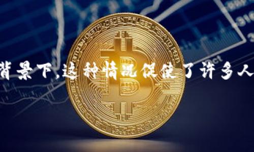 kst虚拟币目前在加密货币市场中引起了广泛的关注，尤其是在大众用户对新兴数字资产的兴趣日益增加的背景下。这种情况促使了许多人想要了解更多关于KST虚拟币的相关信息。下面，我们将详细探讨这个主题，并回答一些大家普遍关心的问题。

什么是KST虚拟币？它是否值得投资？