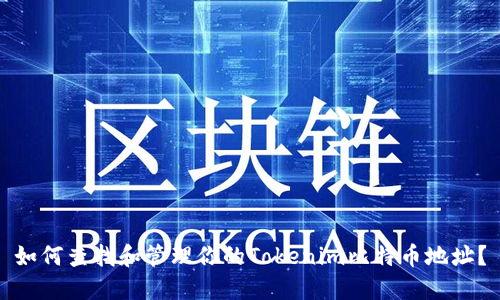 如何查找和管理你的Tokenim比特币地址？