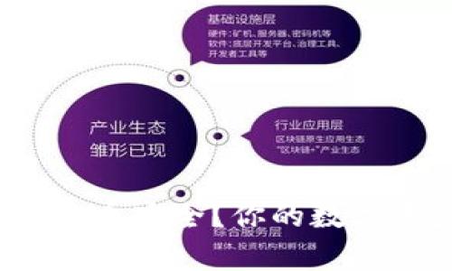 如何确保你的虚拟币安全？你的数字资产真的安全吗？
