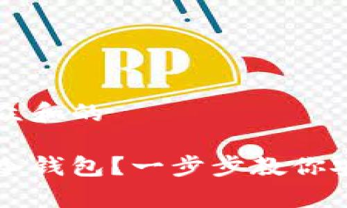 思考一个符合大众和的

虚拟币怎么放进冷钱包？一步步教你安全存储数字资产