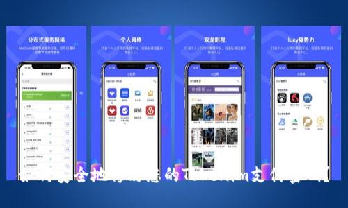 如何安全地修改您的Tokenim支付密码？