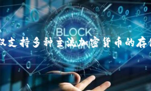 Tokenim是由Tokenim Tech公司开发的一款加密货币钱包。该公司的宗旨是为用户提供安全、便捷的数字资产管理工具。Tokenim钱包不仅支持多种主流加密货币的存储和交易，还全力保障用户隐私和资产安全。通过简洁的用户界面和先进的技术，Tokenim旨在让更多用户能够轻松进入加密货币的世界。 

如果你还有其他问题或想了解更多信息，欢迎随时提问！