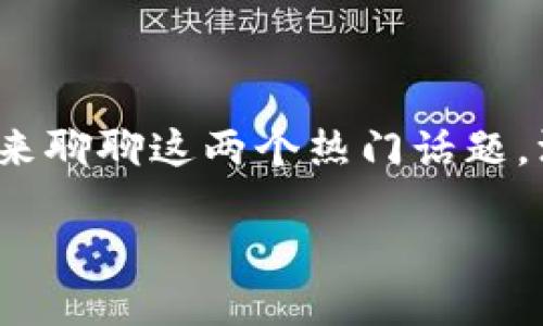 合约和虚拟币的结合是什么样的？br
合约在虚拟币市场中的作用有多大？br
未来合约与虚拟币的发展趋势会是怎样的？br
怎样通过合约在虚拟币交易中获得更大的收益？br
这些问题是不是让你充满疑惑？别担心，今天我们就来聊聊这两个热门话题，深入探讨一下它们之间的关系以及未来的发展趋势。

合约与虚拟币：未来金融的双引擎？