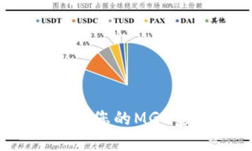 如何安全管理您的MGB虚拟币地址？