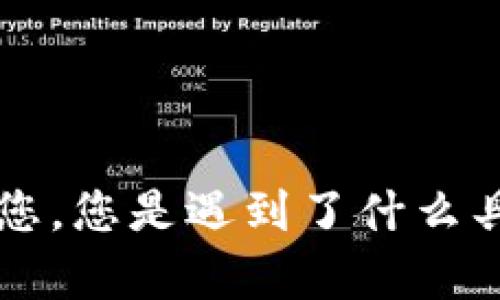 看起来您提到的“tokenim erro”可能是某种特定的错误或问题，但信息比较有限。我需要更多的背景信息来更好地帮助您。您是遇到了什么具体的问题呢？是与某个软件、网站、编程还是其他方面相关呢？提供更详细的信息将有助于我为您提供更准确的解决方案。