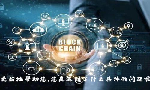 看起来您提到的“tokenim erro”可能是某种特定的错误或问题，但信息比较有限。我需要更多的背景信息来更好地帮助您。您是遇到了什么具体的问题呢？是与某个软件、网站、编程还是其他方面相关呢？提供更详细的信息将有助于我为您提供更准确的解决方案。