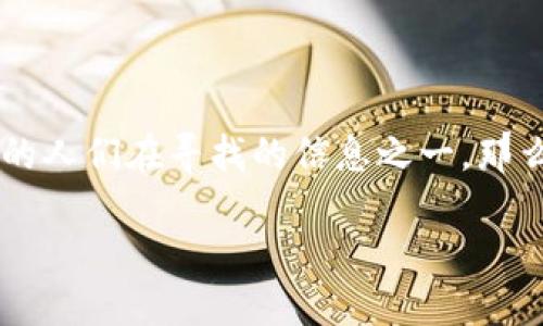 虚拟币UFC价格可能是许多投资者、交易员以及对数字货币感兴趣的人们在寻找的信息之一。那么，UFC的价格究竟在波动什么？让我们通过以下几个方面深入探讨。

UFC虚拟币价格走势如何影响投资决策？