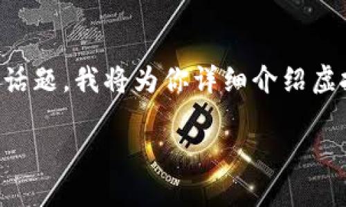 老区红虚拟币似乎是一个引人关注的主题。为了让你更好地理解这个话题，我将为你详细介绍虚拟货币的相关内容，并通过合理的结构和生动的表达来引导你的思考。

为什么老区红虚拟币成为投资的新宠？