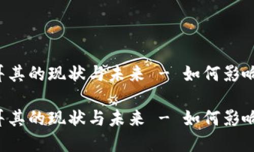 虚拟币在土耳其的现状与未来 - 如何影响经济和生活？

虚拟币在土耳其的现状与未来 - 如何影响经济和生活？