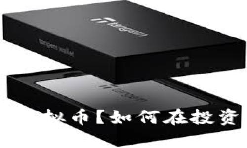 : 什么是DRG虚拟币？如何在投资中把握机遇？