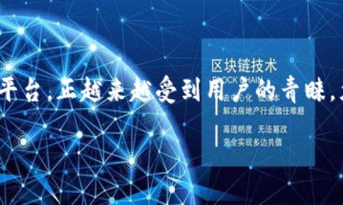 XRP可以放Tokenim吗？这是一个值得思考的问题。在加密货币的世界中，越来越多的人开始关注各类数字资产的投资和使用。Tokenim，也就是Token管理平台，正越来越受到用户的青睐，尤其是在想要管理、存储和交易各种加密货币的情况下。随着这些平台的崛起，许多投资者自然会问，像XRP这样的加密货币能不能被放入Tokenim平台呢？

XRP能否在Tokenim平台上进行管理和交易？