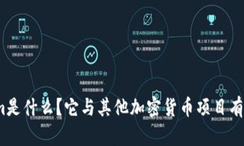 Tokenim是什么？它与其他加密货币项目有何不同？