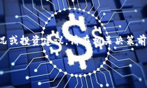 注意：以下内容为生成示例，并不代表任何真实情况或投资建议。请在相关决策前，务必咨询专业人士。具体内容可能随时发生变化。

国内虚拟币交易所跑路背后的真相，你相信吗？