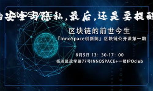 思考一个符合大众和的

  如何获得QQ免费虚拟币？你值得了解的几种方法！ / 

相关关键词： guanjianci QQ, 免费虚拟币, 获取方法, 账号安全, 实用技巧 /guanjianci 

什么是QQ免费虚拟币？

你可能听说过QQ免费虚拟币，但到底这是什么呢？简单来说，QQ虚拟币是腾讯公司为用户提供的一种网络货币，可以用来购买QQ空间的特权、游戏道具、以及其他虚拟物品。不过，很多人希望得到这些虚拟币而不愿意花钱，这就是我们今天要讨论的主题——如何获得QQ的免费虚拟币！


获取QQ免费虚拟币的几种途径

说到获得QQ免费虚拟币，我们可以结合多种方法来尝试。下面列出了一些你可以尝试的路径，看看哪种方法最适合你。


通过参与活动获赠

腾讯时常会在其QQ平台上举行各种活动，这些活动往往会提供免费的虚拟币作为奖品。有些活动比如节日庆典、用户生日或特定的促销活动，都会有不同数量的虚拟币发放。如果你经常关注QQ的官方公告页面，能够第一时间了解到这些活动，非常值得尝试。


社区互动与好友邀请

有时候，通过QQ的社区互动、分享、点赞等方式，你也能够获得一些虚拟币。比如说，你可以通过引导朋友加入QQ，或者参与某些社区活动来获取奖励。在这些活动中，不仅能增加你在社区的活跃度，还有机会获取到意想不到的惊喜，比如免费的虚拟币呢！不过呢，要注意一些活动的规则哦，有的可能需要你完成一定的任务。


利用Q币充值的返利活动

虽然这不是完全免费的方式，但有些时候，腾讯会在特定的时间进行QQ充值活动，充值用户可能会获得额外的虚拟币作为返利。如果你有打算充值的计划，记得关注这些返利活动，可能会得到额外的收入。


参与积分兑换

另外，QQ平台上也有积分的功能，用户在日常使用中可以累积积分。积分到一定数值后，可以兑换成虚拟币。虽然这个方法获取的虚拟币相对较少，但只要坚持使用QQ，就能慢慢累积到足够的积分，换取一些虚拟币的使用。


是否可以通过第三方网站或APP获取虚拟币？

市面上有一些号称可以免费赠送QQ虚拟币的第三方平台或APP，听起来似乎很吸引人，但这其中的风险也不容小觑。往往这些平台可能需要相关的个人信息，甚至可能涉及诈骗或账户安全的问题。所以，万万不可轻信类似的诱惑，毕竟保护好自己的账号安全是最重要的。


如何保障你的QQ账号安全

在追求QQ虚拟币的过程中，账户的安全性尤为重要。很多用户都是直接将个人信息提供给第三方平台获取虚拟币，这会导致账户被盗或信息泄露。为了保护自己的QQ账户，首先，确保你的账号有强密码，定期进行修改，并且开启手机验证码等安全措施。此外，尽量不要随便点击不明链接，保持警惕，避免上当受骗。


总结：多方位获取QQ免费虚拟币的方法

综上所述，获取QQ免费虚拟币的方法有很多，参与官方活动、社区互动、积分兑换等等都是可行之法。但无论采取哪种方式，都必须确保自身信息的安全与隐私。最后，还是要提醒大家，虚拟币虽然好，但不必过于执着，珍惜日常生活中的每一份快乐哦！



希望这些方法能帮助你更顺利地获得QQ免费虚拟币，享受更好的在线体验！祝你好运！
