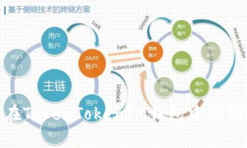 如何在TokenTokenIM钱包中存储ETC？