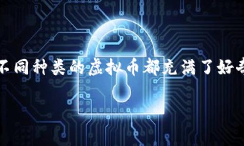 IMD虚拟币（IMD Cryptocurrency）是一个引起公众关注的话题。在这个数字货币蓬勃发展的时代，很多人对不同种类的虚拟币都充满了好奇。那么，IMD虚拟币究竟是什么？它的背后是什么样的故事？在未来又会有什么样的发展潜力？让我们一同探索。

IMD虚拟币：它是什么？如何影响未来的投资机会？