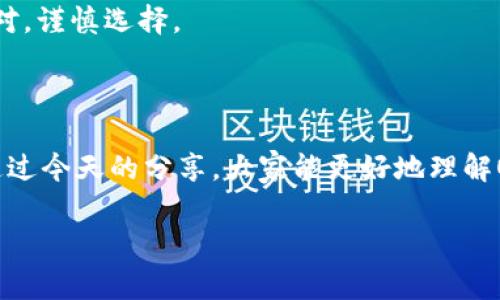    如何选择靠谱的虚拟币OTC商家？ / 

 guanjianci  虚拟币, OTC商家, 选择, 交易, 安全 /guanjianci 

什么是OTC交易？

在聊虚拟币OTC商家之前，咱们先来梳理一下什么是OTC交易。OTC，全称是“场外交易”，它是指不通过交易所进行的买卖。相对传统的交易所交易，OTC交易常常被认为更为灵活和便捷。比如说，你不想在交易所上挤人头，等待价格波动而买卖，那这个时候OTC交易简直是福音。

那么，OTC交易是如何运作的呢？简单来说，买卖双方可以通过商家或者中介直接进行交易，不必受到交易所的限制。了解了这一点，我们就能更好地理解OTC商家的角色。

OTC商家的作用有哪些？

OTC商家在整个交易过程中发挥着相当关键的作用。首先，他们提供一个平台，让买家和卖家能够快速匹配，减少了单一交易所的局限性。这就意味着我们可以更高效地找到合适的交易对象。

然而，OTC商家的作用不仅仅限于此。许多OTC商家还提供咨询服务、价格分析以及交易指导等，帮助用户更好地进行决策。有些商家甚至会为大型投资者提供专属的服务，让他们感受到VIP的待遇。

为什么选择OTC商家进行虚拟币交易？

或许你会问，为什么要选择OTC商家进行虚拟币交易呢？这背后其实有几个很现实的因素。

首先，流动性更好。相较于交易所，OTC商家能同时处理多笔大额交易，交易的速度和流动性都大大提高。这对于一些需要快速变现的投资者尤其重要。

其次，匿名性较强。许多投资者并不喜欢在公开的交易所上暴露个人信息，而OTC交易常常提供了更好的隐私保护。

最后，灵活性大。OTC商家往往允许更多样化的交易方式和支付手段，适应不同用户的需求。这种灵活性确保你能够更方便地实现你的交易策略。

如何选择一个靠谱的OTC商家？

说到这里，选择一个靠谱的OTC商家就变得非常重要。那么，我们应该如何进行选择呢？让我来给大家分享一些实用的小技巧。

h41. 查看商家的信誉与评价/h4

在选择OTC商家时，首先要查阅他们的信誉和用户评价。通常情况下，知名的商家会在网上有较多的评论和反馈。通过用户的使用体验，我们可以更直观地了解这个商家的服务质量和诚信程度。

h42. 安全性是关键/h4

因为OTC交易涉及到资金的直接流动，所以商家的安全性自然是重中之重。确保商家使用可靠的安全协议，并提供完善的资金保障措施，这样才能最大程度上保护你的资产安全。

h43. 客户服务体验/h4

一个好的OTC商家应该有良好的客户服务，及时回应用户的问题与疑惑。在交易中难免会遇到各种问题，因此，能够随时联系到客服并得到专业的解答是非常重要的。

h44. 交易费用透明/h4

不同商家的交易费用可能会有所不同，因此务必在交易前询问清楚，确认所有费用都透明无隐性。此外，能够获取丰厚的折扣和佣金返还的商家也是一个不错的选择。

h45. 适合的支付方式/h4

选择OTC商家时，还要关注他们支持的支付方式。尤其是对于大额交易，是否能够提供多种支付渠道的选择，能够同样影响你的交易体验。

常见的虚拟币OTC商家

既然我们已了解如何选择靠谱的OTC商家，那接下来就看一些市场上较为常见的OTC商家。这些商家提供的服务和特点或许会让你找到更适合自己的交易平台。

1. **火币网**：火币网不仅仅是一个交易所，同时提供OTC服务，用户可以在平台上自由交易，支持多种支付方式。

2. **OKEx**：与火币类似，OKEx也拥有完善的OTC交易平台，用户评价普遍较高，适合新手和老手。

3. **币安**：作为全球知名的加密货币交易所，币安的OTC平台同样受到广泛的欢迎，安全性和便利性都有保障。

4. **LocalBitcoins**：对于注重隐私的用户来说，LocalBitcoins是一个不错的选择，用户可以直接联系卖家进行交易。

5. **Paxful**：Paxful提供了多种支付选项，适合全球用户，尤其是对希望找到灵活支付方式的用户。

OTC交易中的潜在风险

在愉快地进行OTC交易的同时，我们也不能忽视潜在的风险。例如，市场波动带来的价格不稳定，或是买卖双方信息的不对称。在进行交易前，务必对风险进行认真评估。

另外，选择的商家若缺乏信用或背景不明，也很容易导致交易风险。因此，维护自己的利益，在选择商家时一定要多方比对，谨慎选择。

总结

总的来说，虚拟币的OTC交易为很多用户提供了方便和灵活性，但选择一个靠谱的OTC商家绝对是成功的第一步。希望通过今天的分享，大家能更好地理解OTC交易的概念和选择方法，在交易中获得更好的体验和收益。

希望以上内容能帮助到你，祝你在虚拟币的投资旅程中一帆风顺！如果还有其他问题，欢迎随时讨论哦！