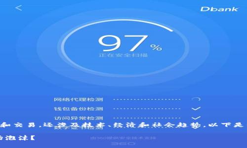 虚拟币相关的内容不仅仅是投资和交易，还涉及技术、经济和社会趋势。以下是我根据这个主题展开的详细介绍。

虚拟币BCW：真正的价值还是一场泡沫？