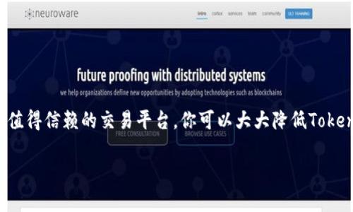   为什么我的Tokenim代币会莫名其妙被转走？ / 

 guanjianci Tokenim, 代币, 转账风险, 加密货币, 钱包安全 /guanjianci 

引言
在加密货币的世界里，很多人都希望能够把自己的资产放在数字钱包中，让其增值。然而，就在你享受这份心安理得的同时，悲剧却可能悄然降临。如果你发现你的Tokenim代币在不知情的情况下被转走，那种心情可想而知，不仅是对自己资产的损失，更是对安全性的深深怀疑。

Tokenim代币是什么？
在讨论代币被转走的前因后果之前，先来了解一下Tokenim代币本身。Tokenim是一种基于区块链技术的数字资产，它常常被用于参与各种去中心化应用或协议（DApp）。由于其安全性和透明性，Tokenim在投资者中逐渐获得了较高的人气。

代币被转走的原因
那么，你的Tokenim代币怎么会突然不翼而飞呢？众所周知，加密货币的交易是不可逆的，这意味着一旦代币被转走，就再也无法追回。以下是一些常见的原因：

h41. 钱包安全性问题/h4
如果你的数字钱包不够安全，黑客就可能趁机入侵，窃取你的资产。有些钱包可能会提供给用户不够完善的安全保障，比如弱密码、缺乏双重认证等，这都是让资产处于危险之中的潜在因素。

h42. 网络钓鱼攻击/h4
网络钓鱼是加密货币持有者非常忌惮的一个情况。黑客会通过仿冒网站或社交媒体等手段，让你误以为自己在输入正确的信息，而实际上他们正在收集你的钱包密钥。当你发现自己的代币被转走时，可能就是因为上当受骗了。

h43. 不安全的交易平台/h4
有些虽然看上去很正规的交易平台，但其实并不具备良好的安全措施。如果你将Tokenim代币存放在这样的交易所，一旦这个平台遭受攻击，你的资产也会随之失去。

如何保护你的Tokenim代币不被转走？
既然知道了潜在的风险，那我们就应该采取措施来保护自己的资产。下面这些方法或许能帮你更好地守住你的Tokenim代币。

h41. 强化钱包安全/h4
首先，选择一个安全性高且信誉良好的数字钱包。务必使用强密码，定期更换，并开启双重认证，增加额外的安全保护层。

h42. 小心网络钓鱼/h4
在网络上玩加密货币时，要保持高度警惕。无论是电邮、社交媒体的链接，还是任何要求你输入私钥或密码的地方，都要仔细考量。在输入任何敏感信息前，核对网址和发件人是否可信。

h43. 选择可靠的交易平台/h4
在交易时，选择知名的、用户评价高的交易所，尽可能避免使用那些新兴或不明平台的服务。同时，确保你了解交易所的安全政策。

在代币转账时应注意的细节
除了提升安全性外，你在转账时也要多加留意。

h41. 确认转账地址/h4
每次转账前，务必再次确认对方的钱包地址是否正确。一个小小的错别字可能导致资金打给某个意想不到的人。

h42. 考虑小额试转/h4
在进行大额转账之前，可以先尝试小额天使转账。当确认资金顺利到账后，再进行更大金额的转账，降低风险。

代币被转走后的应对措施
如果你不幸成为代币转账骗局的受害者，不要绝望，虽然追回资金几乎不可能，但你可以采取一些措施来保护自己。

h41. 立即更改密码/h4
如果你怀疑钱包被黑，应该尽快更改相关密码并启用两步验证，防止进一步的损失。

h42. 通知交易平台/h4
如果代币是被某个特定交易平台转走的，及时联系该平台的客服，通知他们发生了什么情况，有时他们能提供一些帮助或建议。

h43. 增强安全意识/h4
经验教训最为重要，遭遇不幸后，除了懊悔，更要反思。在今后的操作中，切勿重蹈覆辙，要保持安全警惕。

总结
在加密货币这个快速变化且极具风险的领域，时刻保持警惕是每位投资者的必修课。通过提升钱包安全性、识别网络钓鱼，选择值得信赖的交易平台，你可以大大降低Tokenim代币被转走的风险。希望每个投资者都能在这个充满机遇与挑战的环境中，保护好自己的资产，理智投资，实现财富的增值。

记住，每一步都要小心翼翼，愿每位投资者都能在加密货币的世界里，获得真正的财富与安全！