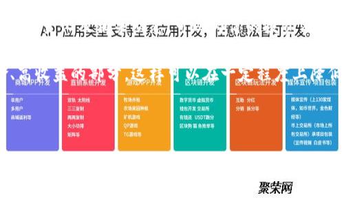   如何选择适合自己的Tokenim钱包，TFT币的购买和存储技巧是什么？ / 

 guanjianci Tokenim钱包, TFT币, 加密货币, 数字钱包, 投资技巧 /guanjianci 

了解Tokenim钱包

在当今快速发展的数字货币世界，大家可能对不同的钱包类型感到迷茫。尤其是像 b Tokenim钱包 /b 这种新兴的数字钱包，很多人都在问：“我到底该选择哪个钱包？”，或者“Tokenim钱包真的安全吗？”这篇文章就来为你解密，引导你选出最适合自己的钱包，同时 поговорим о  b TFT币 /b 的购买和存储技巧。

Tokenim钱包的特点*

 b Tokenim钱包 /b 在用户体验上有着独特的设计，它采用了友好的用户界面，使得即便是刚接触数字货币的新手也能轻松上手。这个钱包不仅支持多种加密货币的存储，还具备很高的安全性。就像一个保险箱，帮你守护那些数字资产。不少老用户表示，使用Tokenim钱包之后，他们对加密货币交易的信心提高了很多，因为它的安全措施让他们觉得特别安心。

不过，虽然Tokenim钱包在安全性上做得很到位，但这可不是说你就可以掉以轻心。钱包的安全不仅仅依赖于技术，还需要用户自身的注意。例如，保持密码的复杂性，定期更换，以及在不同设备上使用不同的密码，这些都是大家在使用线上钱包时需要留意的细节。

TFT币简介

 b TFT币 /b 是一种新兴的数字货币，近年来越来越受到投资者的关注。它的诞生并不仅是为了跟风，而是有着自己独特的市场定位。很多爱好投资的人对此都有着强烈的好奇心：“TFT币到底值得投资吗？”“它将来能带给我收益吗？”

实际上，TFT币的价值在于其背后强大的技术支持和社区共识。随着时间的推移，越来越多的交易平台开始支持TFT币，带动了其流通性。同时，TFT币的流通量和使用场景也在不断扩展。这意味着，如果你选择在合适的时机进场，或许能够获得不错的投资回报。

TFT币的购买途径

决定购买TFT币后，大家可能会问：“我应该通过什么途径来买到TFT币呢？”常见的几种方法包括：

ul
  li交易所购买：大部分数字货币交易所都可以让用户方便地购买TFT币，选择一个信誉良好的交易所是成功的一半。你可以在不同的交易所之间比较价格，以寻找更具性价比的交易。/li
  liP2P交易：一些平台允许用户之间直接交易，这种方式可以降低平台的交易费用，但需要更加多加谨慎地评估对方的信誉。/li
  li数字钱包购买：有些数字钱包甚至允许用户直接购买TFT币，添加便利性与安全性。/li
/ul

存储TFT币的安全性

在购买了 b TFT币 /b 之后，存储的安全性同样不可忽视，大家都很关心：“我该怎么安全存储我的TFT币？”

一旦你拥有了TFT币，最佳的存储方式不是将其留在交易所中，而是转移到像Tokenim钱包这样的数字钱包中。这样一来，即便交易所发生意外的安全事故，你的资产也不会受到影响。记得开通钱包的双重认证，以多一重保护。

合理投资TFT币的技巧

投资数字货币，特别是像TFT币这样的新兴代币，确实有不少学问。你可能会在想：“我该如何合理地投资TFT币？”

首先，建议大家制定一个合理的投资计划。明确自己承受风险的能力，根据市场情况调整自己的投资策略。此外，保持对市场的关注是非常必要的，跟踪TFT币的价格变化及相关动态，可以为你的投资决策提供有力的支持。

其次，要学会分散投资。不要把所有的鸡蛋放在同一个篮子里，可以适当购买一些已经成熟的加密货币作为你的投资组合中的稳定部分，而将TFT币作为高风险、高收益的部分。这样可以在一定程度上降低风险，提高整体收益。

总结

总的来说，选择数字钱包的过程和购买TFT币的过程都不是一蹴而就的，需要你不断地学习和尝试。希望通过这篇文章，能帮助大家在选择 b Tokenim钱包 /b 和 b TFT币 /b 的过程中，并能让你们在数字货币的浪潮中顺利前行。如果你还有更多的疑问，欢迎随时讨论，让我们一起探索这个充满机会的市场吧！