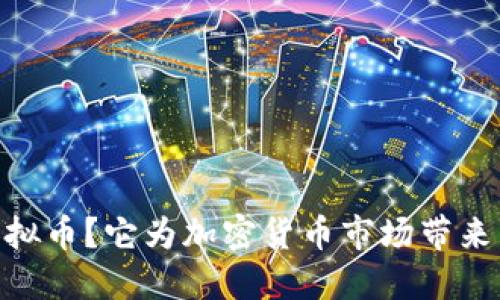 什么是GATA虚拟币？它为加密货币市场带来了什么新机遇？