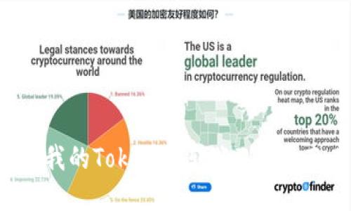 为什么我的Tokenim转账TRX一直在转？