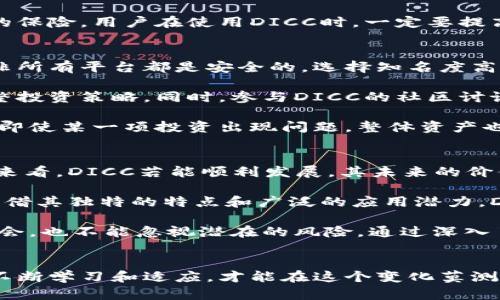   什么是DICC虚拟币？它能带来哪些投资机会和风险？ / 

 guanjianci DICC虚拟币, 投资机会, 数字货币, 加密货币, 市场风险 /guanjianci 

DICC虚拟币的基本概念
在当前的数字经济时代，虚拟币的兴起引起了众多投资者和技术爱好者的关注。在众多的虚拟币中，DICC虚拟币凭借其独特的特点和潜在的应用场景逐渐走入大众视野。那么，DICC虚拟币到底是什么？它有哪些特别之处呢？

DICC是一种基于区块链技术的数字货币，它承诺在投资和交易中提供安全和透明的特性。作为一种去中心化的货币，DICC并不受任何中央银行或政府机构的控制，这使得它在理论上具有更强的抗审查性和隐私保护能力。

DICC虚拟币的起源与发展
DICC虚拟币是由一群热衷于区块链技术的开发者所创建，他们的目标是推动全球金融的变革。他们希望利用DICC的特点，为用户提供一种更加便捷、安全的支付方式。这个计划不仅仅是技术上的创新，更是对传统金融体系的一次挑战。

自从DICC问世以来，它经历了多次升级和改进，逐渐获得了一部分用户的认可。开发团队积极与各种商业模式结合，例如线上购物、跨国支付等，使得DICC的应用场景愈发广泛。然而，随着市场的变化，DICC也面临着来自其他虚拟币的竞争。

投资DICC虚拟币的机会
对于许多投资者来说，DICC虚拟币无疑是一个值得关注的投资机会。首先，从技术层面来看，区块链在金融服务中的应用潜力巨大。DICC作为其中一员，若能够成功突破难关并广泛应用，投资者的收益潜力不可小觑。

其次，DICC之所以吸引人，很多用户认为它在方便的支付与安全的交易中能找到平衡点。在过去几年中，随着消费者对数字货币的接受度提高，DICC作为支付方式的接受程度越来越高。这对于希望将其作为日常支付工具的用户来说，无疑提供了很大的便利。

再来，DICC有着良好的社区支持和发展潜力。一个活跃的用户社区，通常意味着更大的市场活力以及信息的快速传播。随着越来越多的人关注和参与DICC，未来的市场升值是大有可为的。

投资DICC虚拟币的风险
当然，投资任何虚拟币，DICC也并非没有风险。首先，市场的波动性极大是所有投资者必须面对的现实。DICC的价格可能会因为市场情绪的变化而产生剧烈波动，对于新手而言，可能会带来重大损失。

其次，作为一种相对较新的虚拟货币，DICC尚处于发展的早期阶段，存在技术漏洞、监管政策变动等不确定因素。即使是再成熟的项目，技术上的突发问题和政策的变动都可能导致潜在投资者的信心受挫。

最后，网络安全仍然是一个不可忽视的问题。尽管DICC努力确保用户数据的安全，但在数字世界中，没有绝对的保险。用户在使用DICC时，一定要提高警惕，保护好自己的数字资产，以免上当受骗。

如何安全投资DICC虚拟币
如果你决定要投资DICC虚拟币，首先要选择一个值得信赖的交易平台。现如今，市场上有很多交易平台，但并非所有平台都是安全的。选择知名度高且用户口碑好的平台，能降低你在投资过程中的风险。

其次，了解DICC的市场动态是至关重要的。保持对市场信息的敏感，密切关注相关的新闻与动态，可以及时调整投资策略。同时，参与DICC的社区讨论，听取其他投资者的看法，也能拓宽你的投资视野。

最后，不要将所有的资金都投入到DICC中。无论投资何种虚拟货币，分散投资都是一个明智的选择。这样一来，即使某一项投资出现问题，整体资产也不会受到太大影响。

对DICC虚拟币的未来前景展望
DICC虚拟币的未来充满了无限可能。从技术演进、人们对数字货币的逐步认可以及各种应用场景的不断拓展来看，DICC若能顺利发展，其未来的价值无疑是值得期待的。

未来几年，随着区块链技术的不断成熟和应用场景的增加，我们可能会看到DICC在市场中的地位逐渐提升。凭借其独特的特点和广泛的应用潜力，DICC不仅可以作为一种投资工具，也可成为人们日常交易的一部分。

总之，DICC虚拟币无疑是一个值得关注的投资对象。在进行投资时，我们应该理性分析，审慎决策，既要看到机会，也不能忽视潜在的风险。通过深入了解DICC的特点、市场趋势和安全投资技巧，我们能够更好地把握这份数字财富的未来。

结语
综上所述，DICC虚拟币作为一种新兴的数字货币，无疑引发了人们的关注与思考。在投资的道路上，我们需要不断学习和适应，才能在这个变化莫测的市场中立于不败之地。希望每一位投资者都能在DICC的世界中，找到属于自己的道路。