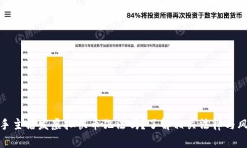 快手主播发虚拟快币犯法吗？了解相关法律与风险