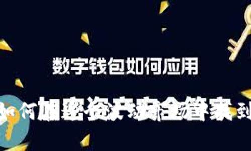 洛阳炒虚拟币，如何在这个波动市场中找到稳赚钱的方法？