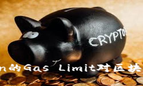 为什么掌握Token的Gas Limit对区块链用户至关重要？
