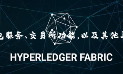Tokenim 是一款区块链技术相关的软件，主要用于加密货币的管理和交易。它通常提供钱包服务、交易所功能，以及其他与区块链应用相关的工具。这样的软件旨在为用户提供更加便捷、安全的加密资产管理体验。

如果你想要进一步了解Tokenim的功能、设计理念、使用方法等，欢迎继续提问！