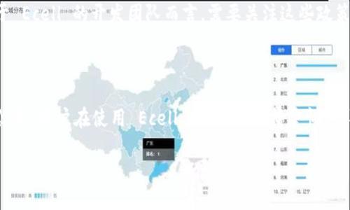 虚拟币 Ecell 是一个在数字货币市场中逐渐受到关注的项目。作为一种新兴的虚拟货币，Ecell 旨在提供一种便捷、安全的数字资产交易方式。那么，Ecell 到底是什么，它的独特之处在哪些方面？值得关注的又是什么？

什么是 Ecell ？

Ecell 是一种基于区块链技术的虚拟货币，旨在通过去中心化的方式提供金融服务。与传统的货币相比，Ecell 不受任何中央银行或政府的控制，这使得它在交易中具有更高的自由度和透明度。用户可以通过 Ecell 进行各种交易，包括在线购物、投资，还有一些平台支持使用 Ecell 进行支付。

Ecell 的背后技术是什么？

Ecell 的运行依赖于区块链技术，这是一种分布式数据库技术，能够确保交易的安全性和透明度。每一笔交易都会被记录在一个被称为“区块”的数据结构中，然后这些区块被按时间顺序链接在一起，形成一个不可更改的链条。这样的设计不仅提高了交易的安全性，还能防止伪造和重复使用的问题。

为什么选择 Ecell？

对于许多用户而言，选择 Ecell 的原因多种多样。首先，Ecell 的交易速度非常快，相比于传统银行系统，用户几乎可以瞬间完成交易，而不必等待几天的处理时间。其次，Ecell 的交易手续费通常低于其他数字货币，这使得它更具吸引力。

此外，Ecell 社区也非常活跃，用户可以在多个平台上获得帮助和支持。这样的社交氛围也为用户提供了更多的信心，让他们在使用 Ecell 的过程中感受到安全和便捷。

Ecell 的市场前景如何？

从数字货币市场的整体发展来看，Ecell 具有一定的市场前景。随着人们对数字货币认知度的提高以及数字资产的需求不断增加，Ecell 作为新兴货币，也有其发展的空间。尤其是对于年轻一代，他们更愿意接受数字化金融产品，因此 Ecell 可能在未来会迎来更多的投资者。

如何安全使用 Ecell？

安全是所有数字货币用户最关心的话题之一。为了保护自己的资产，用户在使用 Ecell 时，可以采取一些安全措施。例如，选择使用硬件钱包来储存 Ecell，确保自己的私钥不被窃取。此外，确保设备安全，定期更换密码，以及不轻易点击陌生链接都是非常重要的。

Ecell 的未来挑战是什么？

尽管 Ecell 有着不错的潜力，但它也面临着许多挑战。首先，市场竞争激烈，除了 Ecell，还存在着众多数字货币，用户的选择也更多。如何在众多竞争对手中脱颖而出，是 Ecell 必须面对的问题。

其次，监管政策的变化也可能影响到 Ecell 的发展。各国对数字货币的监管政策不断变化，这无疑增加了市场的不确定性。对于 Ecell 的开发团队而言，需要关注这些政策的动向，以便及时调整战略。

总结

总的来说，虚拟币 Ecell 是一个有潜力的数字货币项目。它依靠区块链技术提供了一种安全便捷的交易方式，市场前景广阔。但是，用户在使用 Ecell 时，仍需保持警惕，采取必要的安全措施，关注市场动态，以更好地把握这一数字货币带来的机遇。

虚拟币 Ecell 的未来：您该关注什么？