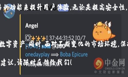 tokenim钱包的分身下载可能会吸引很多对区块链和数字资产感兴趣的用户。在这个数字时代，如何有效管理和保护你的数字资产变得尤为重要。下面我们将详细讨论下载tokenim钱包分身的步骤以及相关的注意事项。

   如何下载tokenim钱包分身？ /  

 guanjianci  tokenim钱包, 下载, 数字资产, 安全, 区块链 / guanjianci 

###  什么是tokenim钱包？ 

tokenim钱包是一款围绕区块链技术构建的数字资产管理工具。它不仅可以帮助用户安全地存储各种数字货币，还提供便捷的交易和管理功能。不论你是刚接触加密货币的新手，还是老练的投资者，选择一个合适的钱包至关重要。tokenim钱包以其用户友好的界面和丰富的功能获得了很多用户的青睐。

###  tokenim钱包的分身是怎样的？ 

在数字资产管理的过程中，许多用户可能会需要使用几个不同的钱包来管理不同的资产，而tokenim钱包的分身功能恰好满足了这一需求。所谓分身，就意味着在同一设备上运行多个tokenim钱包应用，这样用户就可以在不干扰主钱包的情况下，灵活管理不同的资产。

###  下载tokenim钱包分身的步骤 

以下是下载tokenim钱包分身的具体步骤，帮助你顺利完成安装过程：

1. **确认设备和操作系统**：首先确保你的手机或电脑可以支持tokenim钱包的分身功能。目前tokenim钱包普遍支持Android和iOS系统，所以请根据你的设备类型进行下载。

2. **访问官方网站或应用商店**：打开你的浏览器，搜索“tokenim钱包”。建议直接进入官网，避免下载到第三方不安全的应用。此外，你也可以在应用商店中搜索tokenim钱包。

3. **下载并安装**：在找到正确的应用后，点击“下载”或“安装”，并按照提示完成安装。这一步骤通常非常简单，只需要点击几下就可以完成。

4. **设置分身功能**：安装完成后，打开tokenim钱包应用。你可能会在设置中找到“分身”选项。根据提示进行设置，大多数情况下，你只需要选择一个新的账户名即可以启用分身功能。

5. **管理账户**：完成分身设置后，你将看到主钱包与分身钱包的界面。你可以在两者之间灵活切换，方便管理不同的资产。

###  使用tokenim钱包分身的注意事项 

尽管tokenim钱包的分身功能非常方便，但在使用它的过程中还是有一些注意事项需要牢记：

- **安全性**：确保你的设备运行的是最新的操作系统，并定期更新tokenim钱包应用，确保获得最新的安全保护。使用强密码，并启用双因素认证，增加账户的安全性。

- **谨慎操作**：在不同的钱包之间转账时，要仔细确认地址和金额，防止因操作失误导致的资金损失。此外，记得定期备份你的钱包信息，防止意外情况造成的数据丢失。

- **了解费用**：不同钱包之间的转账可能会涉及不同的手续费。在进行交易前，确保先了解相关费用，并选择最合适的交易方式。

###  用户体验与反馈 

根据用户的反馈，tokenim钱包的分身功能受到了广泛认可。许多人表示，在多个钱包间进行管理的便利，让他们能够更好地分配投资、降低风险。同时，他们也欣赏tokenim的安全性和使用便捷性。

###  未来发展方向 

随着区块链技术的不断发展，数字资产的种类和数量也在不断增长。预计tokenim钱包将继续加大对Ecosystem的支持，推出更多的功能来提升用户体验。无论是提高安全性，还是增强钱包之间的互通性，都将为用户带来更大的便利。

###  总结 

总体来说，下载tokenim钱包的分身功能过程相对简单，大多数用户都能轻松上手。通过合理的管理方式，用户可以更高效地利用数字资产。同时，面对不断变化的市场环境，保持对钱包安全性和新功能的关注，将是每个投资者必须具备的素养。

希望本文能够帮助你更好地理解和使用tokenim钱包的分身功能，同时提高你在数字资产管理中的有效性。如果你有任何疑问或建议，请随时反馈给我们！