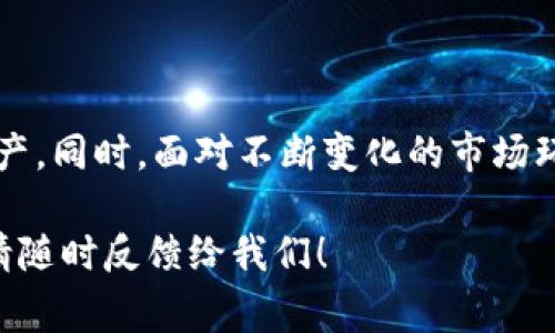 tokenim钱包的分身下载可能会吸引很多对区块链和数字资产感兴趣的用户。在这个数字时代，如何有效管理和保护你的数字资产变得尤为重要。下面我们将详细讨论下载tokenim钱包分身的步骤以及相关的注意事项。

   如何下载tokenim钱包分身？ /  

 guanjianci  tokenim钱包, 下载, 数字资产, 安全, 区块链 / guanjianci 

###  什么是tokenim钱包？ 

tokenim钱包是一款围绕区块链技术构建的数字资产管理工具。它不仅可以帮助用户安全地存储各种数字货币，还提供便捷的交易和管理功能。不论你是刚接触加密货币的新手，还是老练的投资者，选择一个合适的钱包至关重要。tokenim钱包以其用户友好的界面和丰富的功能获得了很多用户的青睐。

###  tokenim钱包的分身是怎样的？ 

在数字资产管理的过程中，许多用户可能会需要使用几个不同的钱包来管理不同的资产，而tokenim钱包的分身功能恰好满足了这一需求。所谓分身，就意味着在同一设备上运行多个tokenim钱包应用，这样用户就可以在不干扰主钱包的情况下，灵活管理不同的资产。

###  下载tokenim钱包分身的步骤 

以下是下载tokenim钱包分身的具体步骤，帮助你顺利完成安装过程：

1. **确认设备和操作系统**：首先确保你的手机或电脑可以支持tokenim钱包的分身功能。目前tokenim钱包普遍支持Android和iOS系统，所以请根据你的设备类型进行下载。

2. **访问官方网站或应用商店**：打开你的浏览器，搜索“tokenim钱包”。建议直接进入官网，避免下载到第三方不安全的应用。此外，你也可以在应用商店中搜索tokenim钱包。

3. **下载并安装**：在找到正确的应用后，点击“下载”或“安装”，并按照提示完成安装。这一步骤通常非常简单，只需要点击几下就可以完成。

4. **设置分身功能**：安装完成后，打开tokenim钱包应用。你可能会在设置中找到“分身”选项。根据提示进行设置，大多数情况下，你只需要选择一个新的账户名即可以启用分身功能。

5. **管理账户**：完成分身设置后，你将看到主钱包与分身钱包的界面。你可以在两者之间灵活切换，方便管理不同的资产。

###  使用tokenim钱包分身的注意事项 

尽管tokenim钱包的分身功能非常方便，但在使用它的过程中还是有一些注意事项需要牢记：

- **安全性**：确保你的设备运行的是最新的操作系统，并定期更新tokenim钱包应用，确保获得最新的安全保护。使用强密码，并启用双因素认证，增加账户的安全性。

- **谨慎操作**：在不同的钱包之间转账时，要仔细确认地址和金额，防止因操作失误导致的资金损失。此外，记得定期备份你的钱包信息，防止意外情况造成的数据丢失。

- **了解费用**：不同钱包之间的转账可能会涉及不同的手续费。在进行交易前，确保先了解相关费用，并选择最合适的交易方式。

###  用户体验与反馈 

根据用户的反馈，tokenim钱包的分身功能受到了广泛认可。许多人表示，在多个钱包间进行管理的便利，让他们能够更好地分配投资、降低风险。同时，他们也欣赏tokenim的安全性和使用便捷性。

###  未来发展方向 

随着区块链技术的不断发展，数字资产的种类和数量也在不断增长。预计tokenim钱包将继续加大对Ecosystem的支持，推出更多的功能来提升用户体验。无论是提高安全性，还是增强钱包之间的互通性，都将为用户带来更大的便利。

###  总结 

总体来说，下载tokenim钱包的分身功能过程相对简单，大多数用户都能轻松上手。通过合理的管理方式，用户可以更高效地利用数字资产。同时，面对不断变化的市场环境，保持对钱包安全性和新功能的关注，将是每个投资者必须具备的素养。

希望本文能够帮助你更好地理解和使用tokenim钱包的分身功能，同时提高你在数字资产管理中的有效性。如果你有任何疑问或建议，请随时反馈给我们！
